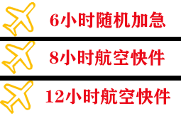 厦门高崎航空运输快递公司,专业空运当天件